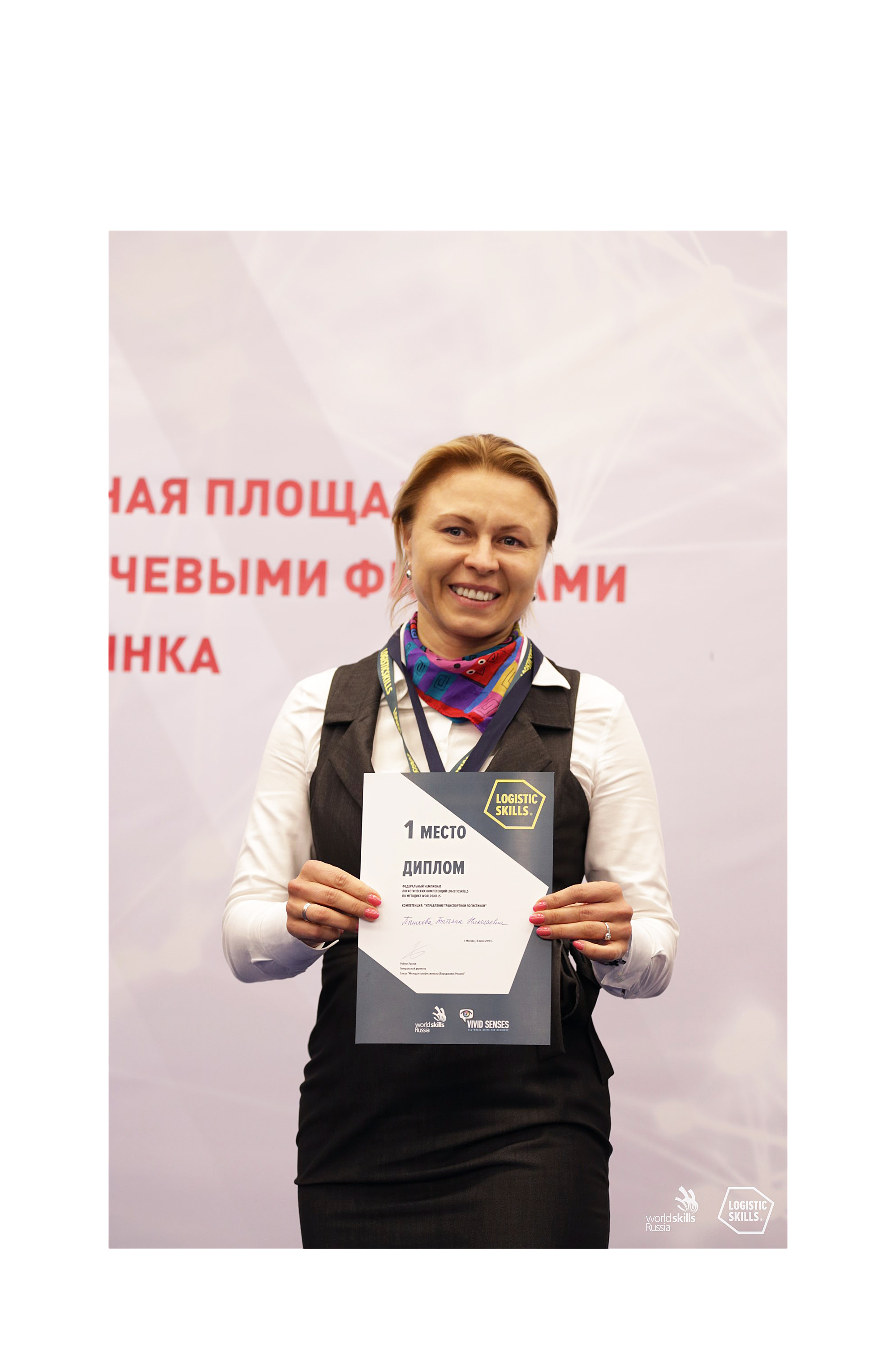 Татьяна Пашкова, фото с дипломом